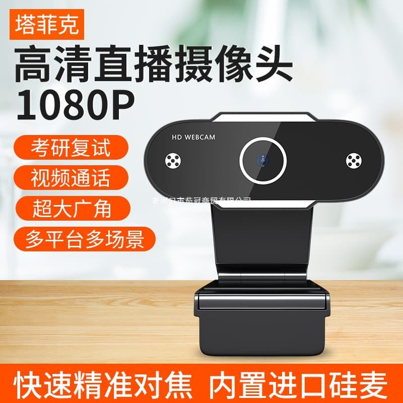 USB External Webcam HD 1080P with Microphone and Beauty Filter, Direct from Manufacturer, Wholesale