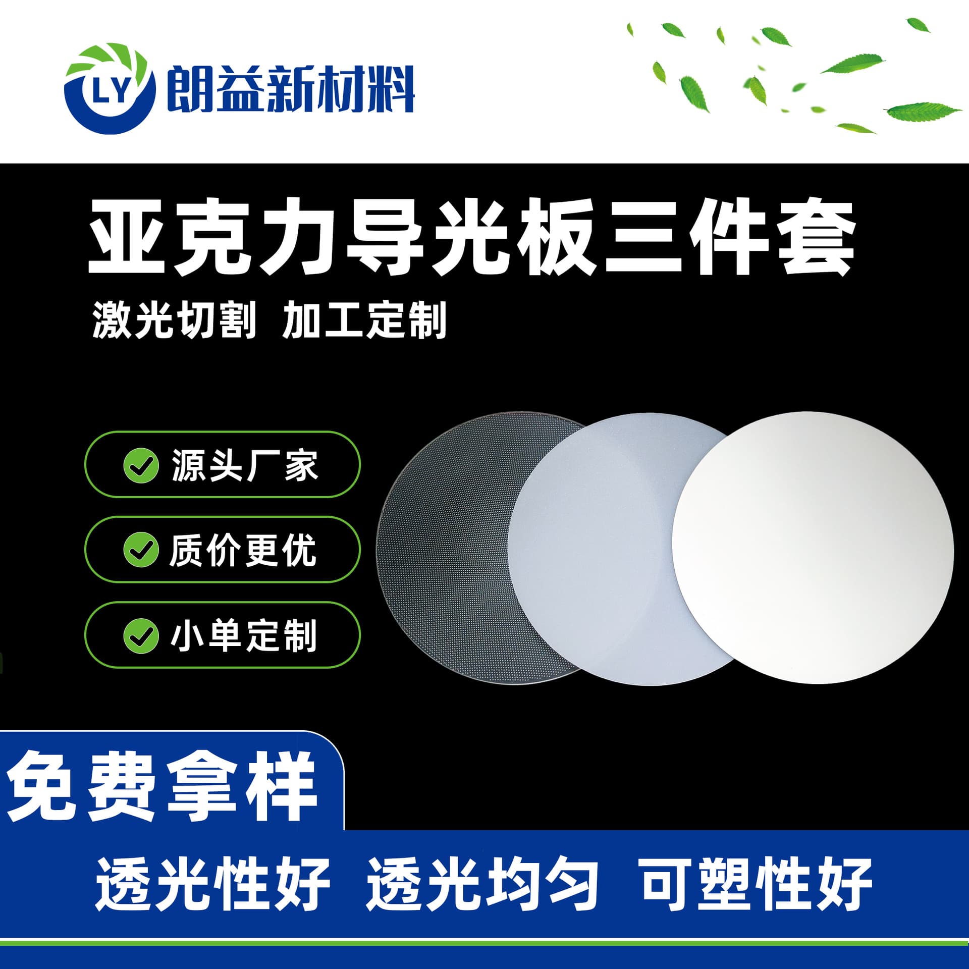 Langyi Source Manufacturer Acrylic Light Guide Plate Three-Piece Set Ultra-Thin Light Box Laser Dot Light Guide Plate