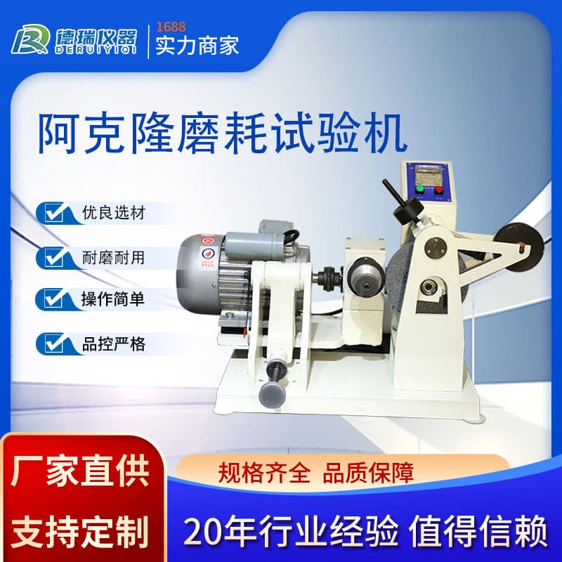 Akron abrasion testing machine multifunctional rubber abrasion testing machine digital display rubber testing machine manufacturer supply