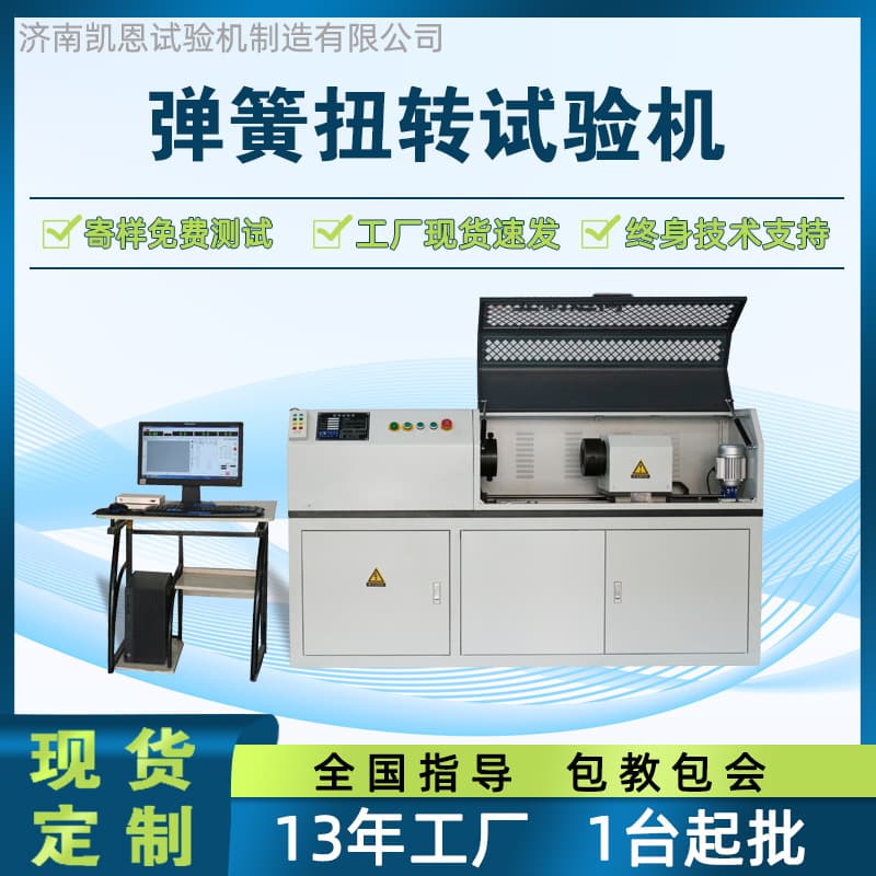 Automotive Adjuster Spring Torsion Tester, Elastic Element Torque Testing Machine, Spring Torque Testing Machine