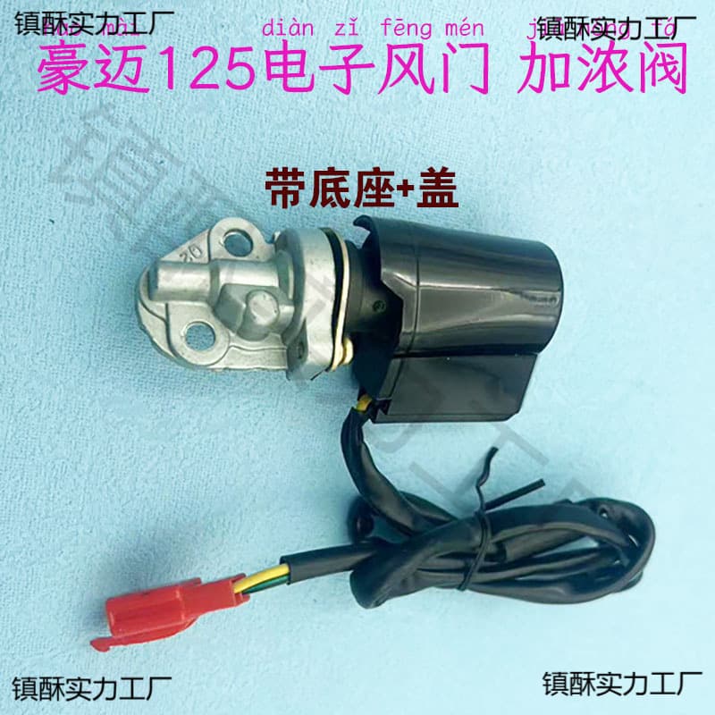 Electric Enrichment Valve for Scooter Moped Accessories GY6 50/125CC/150CC Carburetor