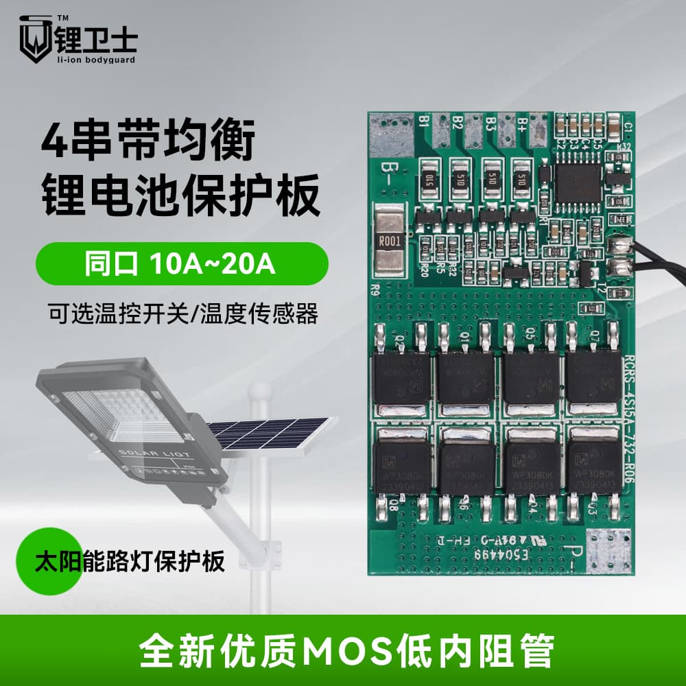 Lithium battery protection board 4 series with same port 10/15/20A with balanced 14.8V photovoltaic solar street light BMS energy storage
