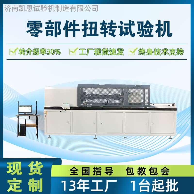 Tractor crankshaft torque performance testing machine; microcomputer-controlled agricultural vehicle driveshaft torque testing equipment