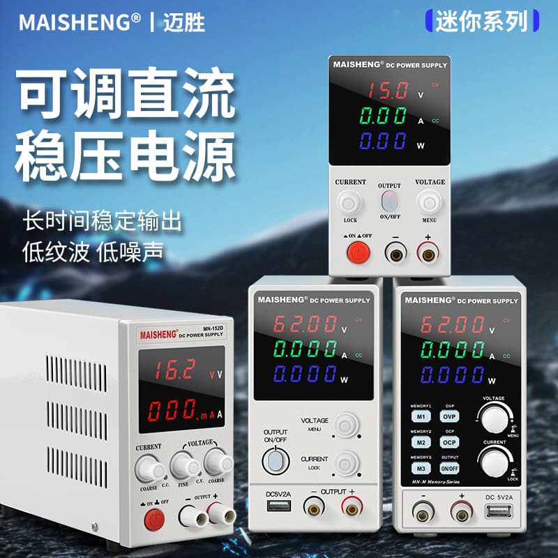 Maisheng Mini Series Adjustable DC Regulated Power Supply Compact Repair MN152D Low Power 15V2A 30V5A 60