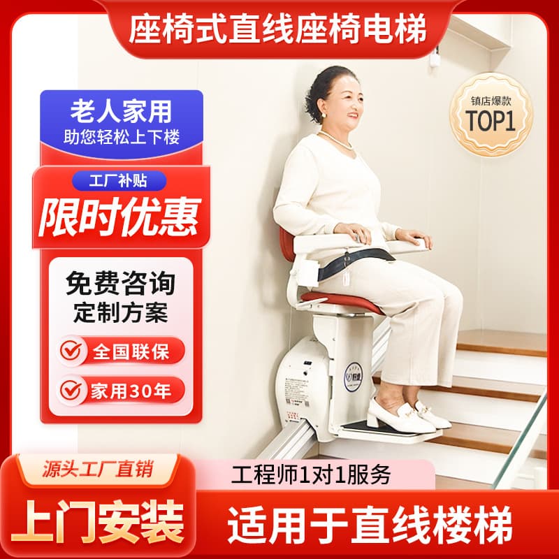 Stair climbing aid for the elderly, two-floor straight-line seat elevator, home elevator, safe, durable, foldable.