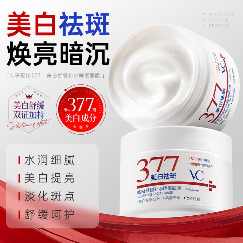377 Vitamin C Whitening Soothing Hydrating Sleeping Mask Moisturizing Brightening Dark Circles Overnight Glow Wash-Free Mask