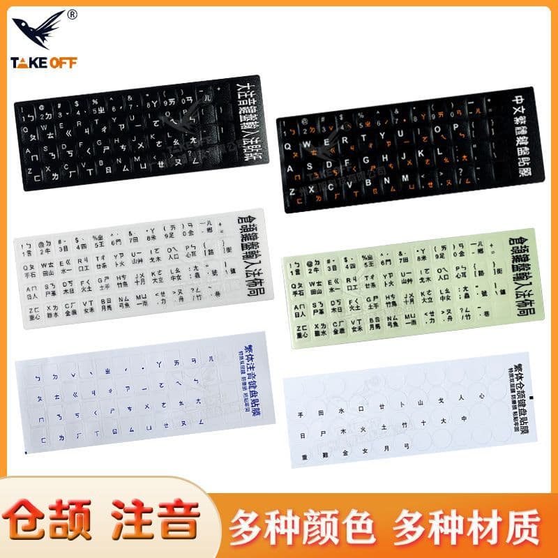 In-stock Transparent Cangjie Zhuyin Keyboard Stickers, Matte Zhuyin Stickers for Laptop and Desktop Keyboards, Taiwan Version