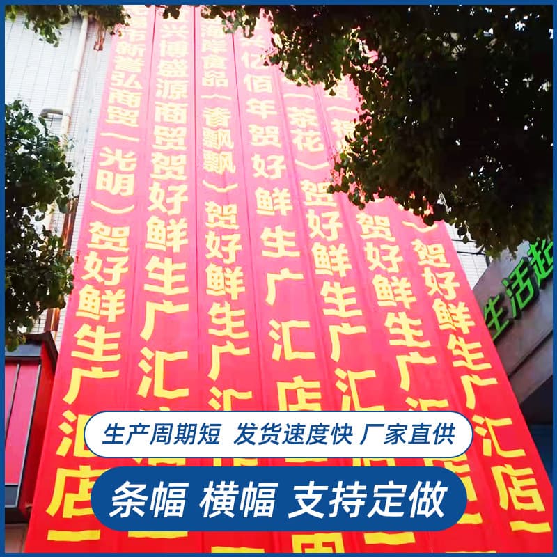 Advertising banner production, opening ceremony, birthday celebration promotion, digital laser printing color banner manufacturer