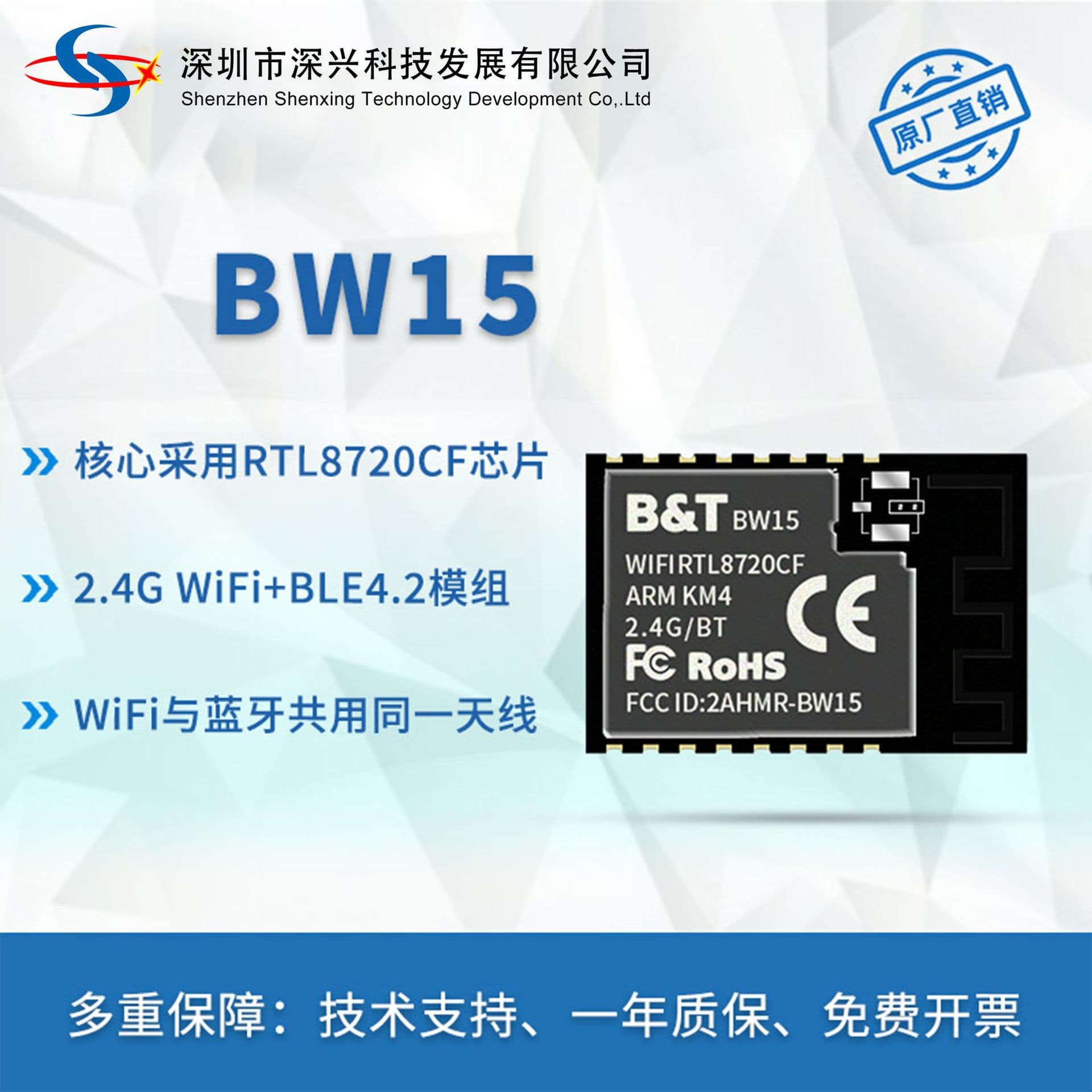 RTL8720DN BW15 Dual-Band WiFi + Low Power Bluetooth 5.0 Module Onboard/External Antenna