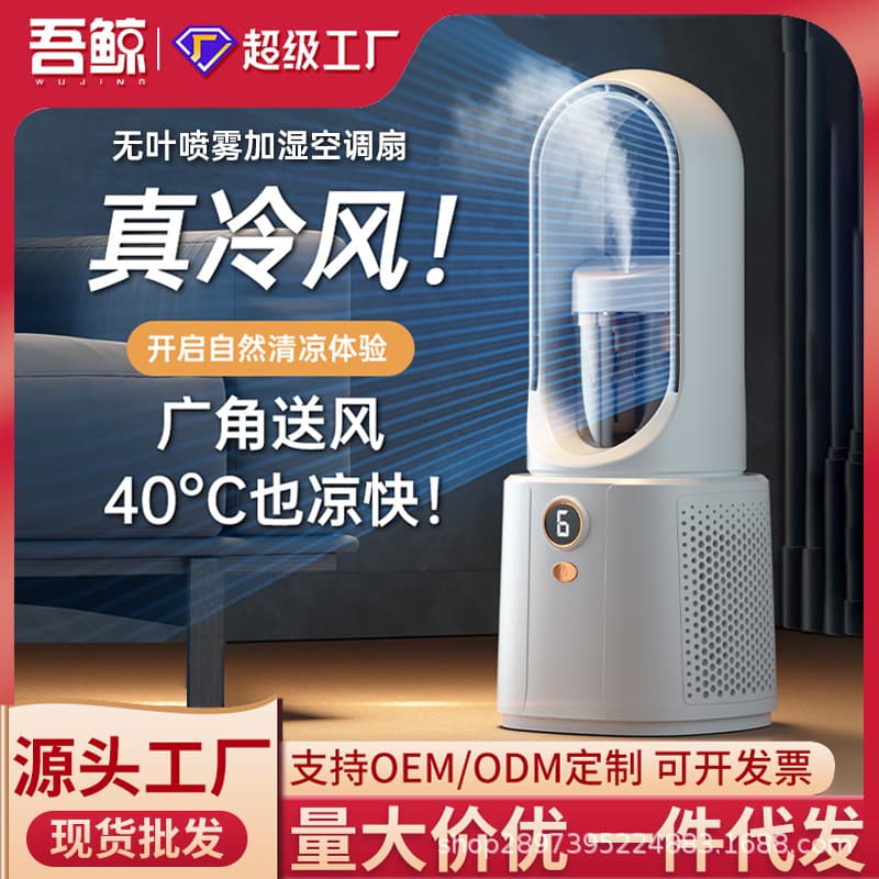 Bladeless Fan, Household Dormitory Air Conditioner Fan, USB Cooling Fan, Spray Water Cooling Desktop Fan, Cross-Border
