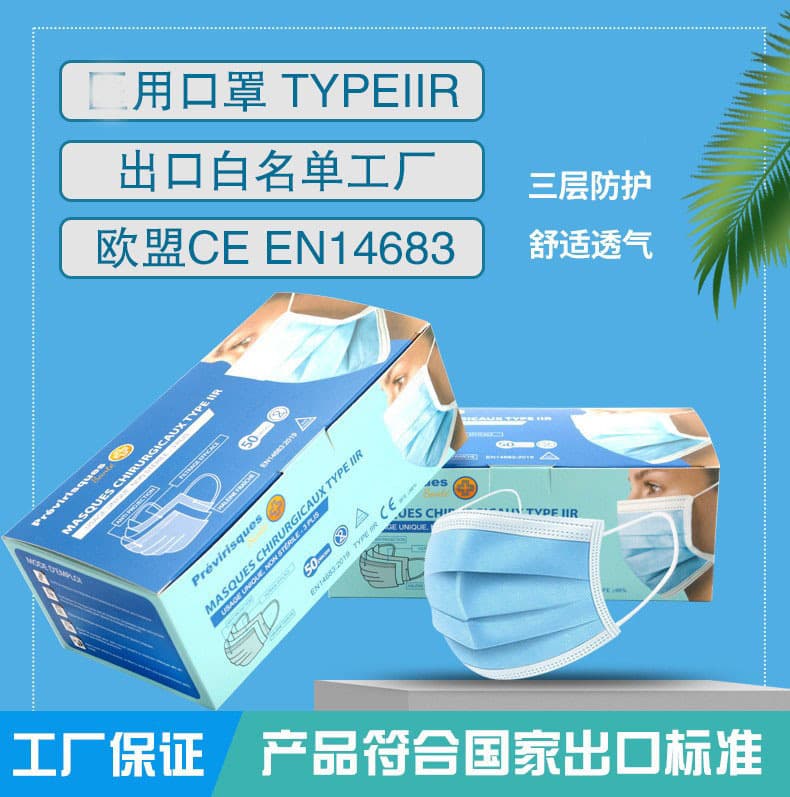 Manufacturer disposable protective Type IIR masks for adults, EU 14683 compliant, three-layer melt-blown fabric, breathable and comfortable