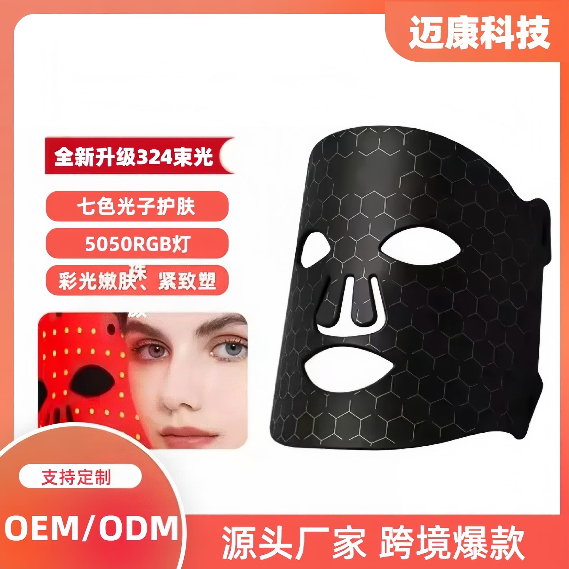 Wow Custom LED Beauty Mask with Seven and Three Color Lights, Electronic Glue-Filling Process for Skin Fit