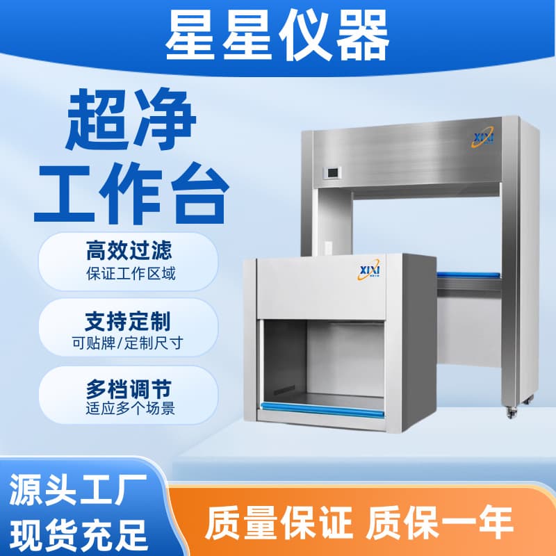 StarLab Tabletop Stainless Steel Laminar Flow Cabinet with Vertical Clean Air Operation