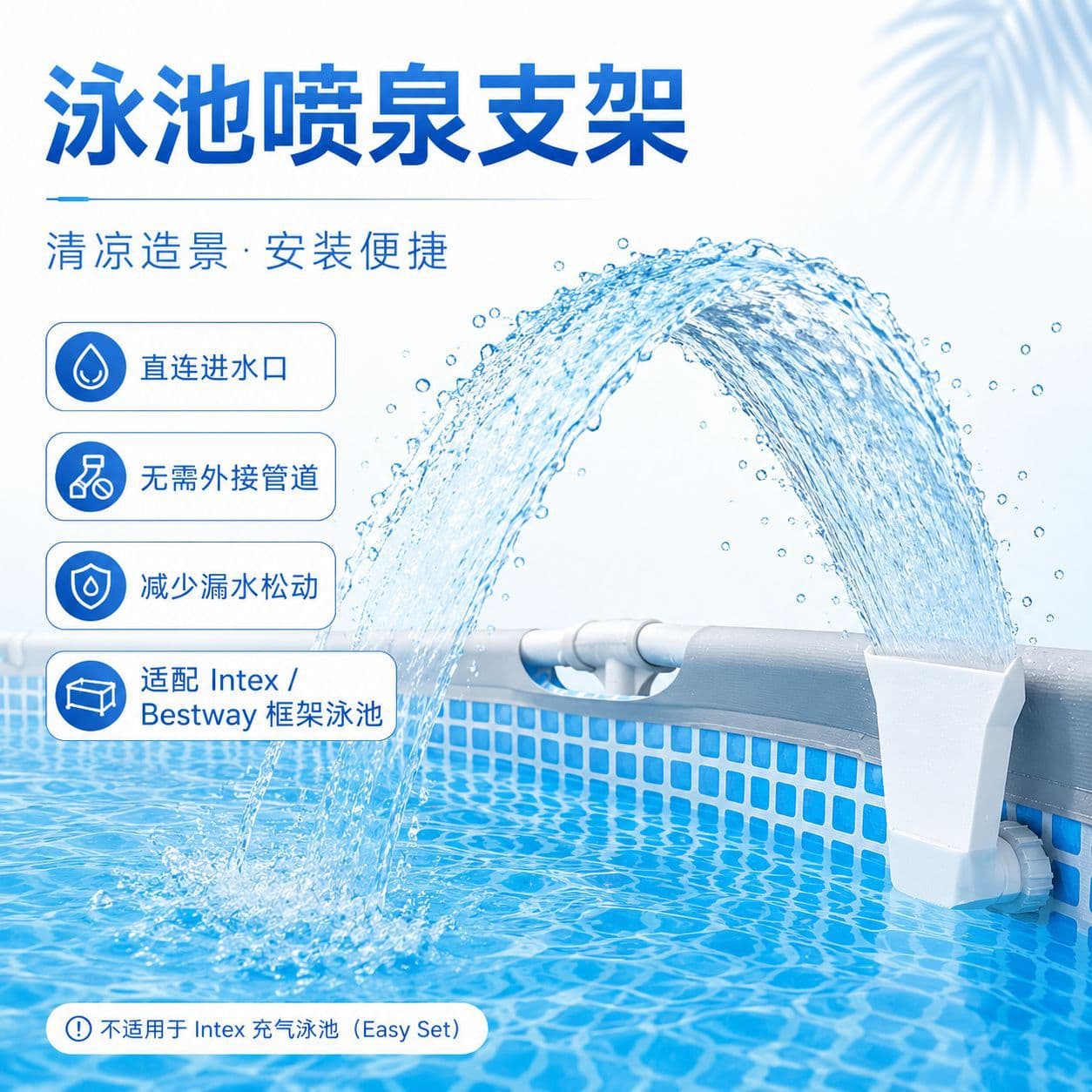 Cross-border New Product Pool Fountain Bracket 3D Printed Pool Fountain Direct Installation