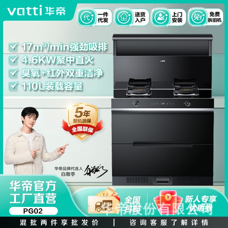 Vatti Integrated Cooktop PG02 with Glass Panel, 12T/JJZT-PG02, Black (see main image)