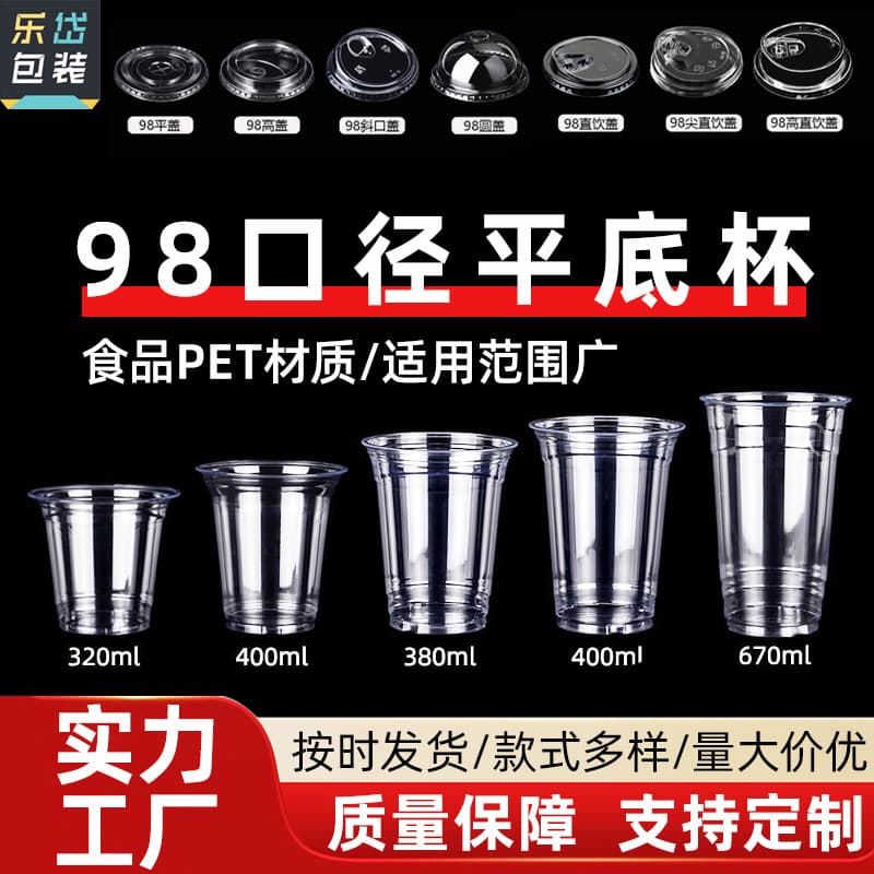 Disposable Milk Tea Cup with Lid, 98 Caliber Pet Cold Drink Cup, Takeaway Transparent Plastic Cup Wholesale