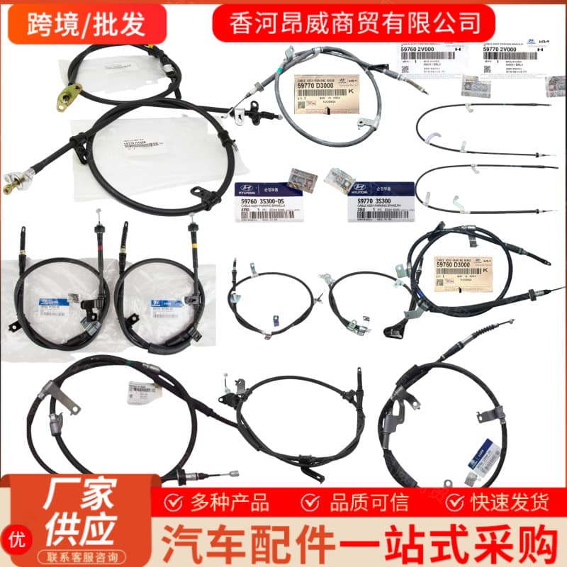 59760C5000 59760-C5000 59770C5000 59770-C5000 Korean Ika Handbrake Cable