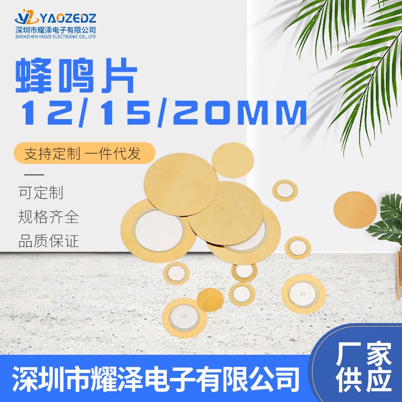 12mm, 15mm, 20mm diameter copper sheet buzzer diode piezoelectric ceramic sheet buzzer microphone