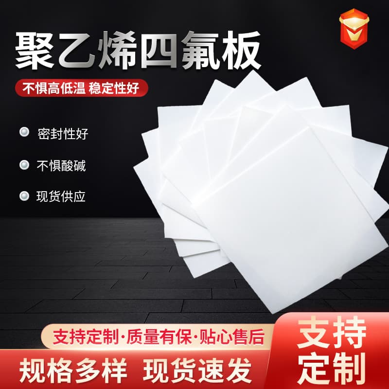 Custom PTFE Sheet Teflon Sheet New Energy PTFE Board Fluoropolymer Tube Rod Non-Standard Special-Shaped Parts Processing