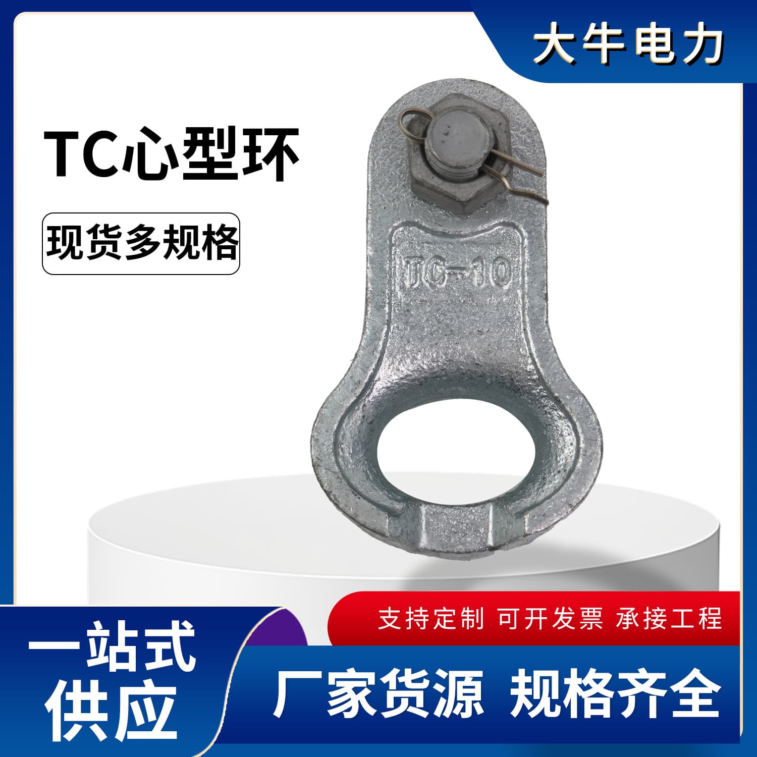 Thimble Eye Splice TC-7 Hot-Dip Galvanized U-Shackle Tension Fittings Power Fittings Bowl Head Hanging Plate Connector