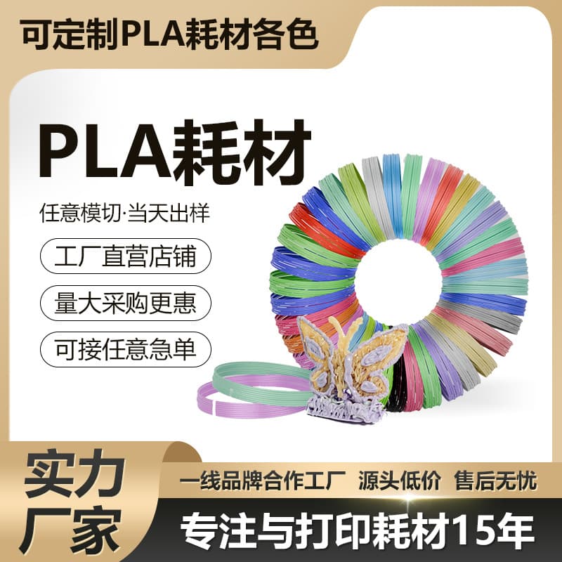 Factory wholesale 3D printing consumables, 5-meter PLA PCL high-toughness filament material, environmentally friendly raw material, 3D printing filament.