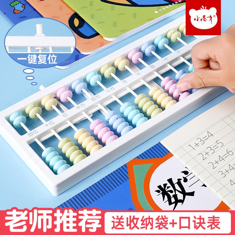 Xiaoguaicai Elementary School Abacus, 7-Bead 13-Rod Math Tool with One-Key Clear Function