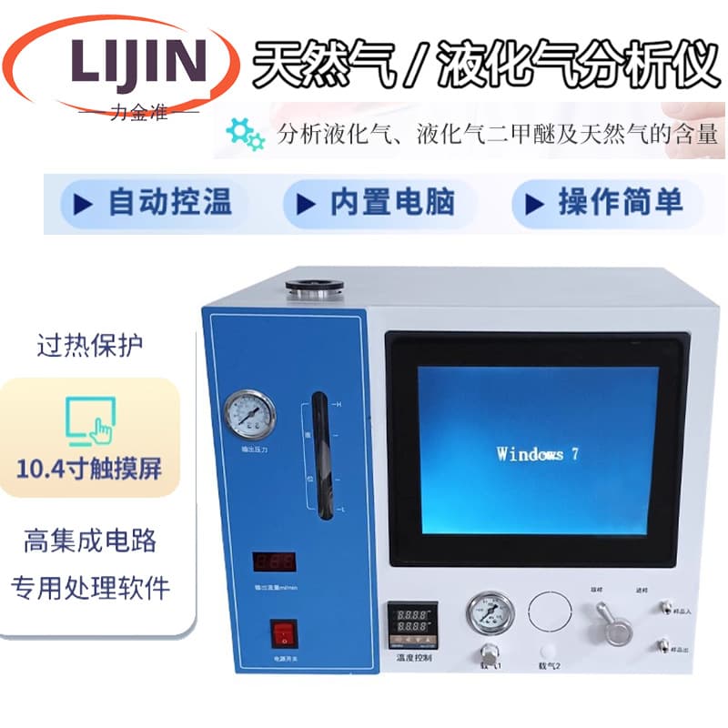 Liquefied Petroleum Gas Analyzer Gas Chromatograph for Natural Gas C1-C6 Full Range Calorific Value and Density Testing