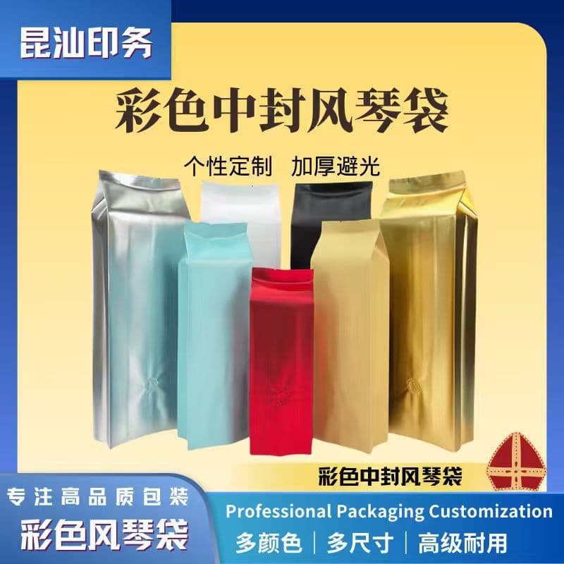 Colorful Center Seal Coffee Valve Bag, Aluminum Foil Gusset Bag, Moisture-Proof Food-Grade Packaging Bag for Coffee Beans, Dried Fruits, Tea