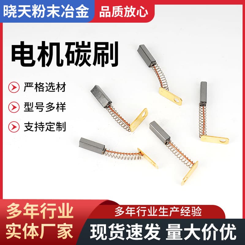 Motor Carbon Brushes, Electric Brush Metal Graphite Power Tool Brushes, Customizable Automotive Carbon Brushes