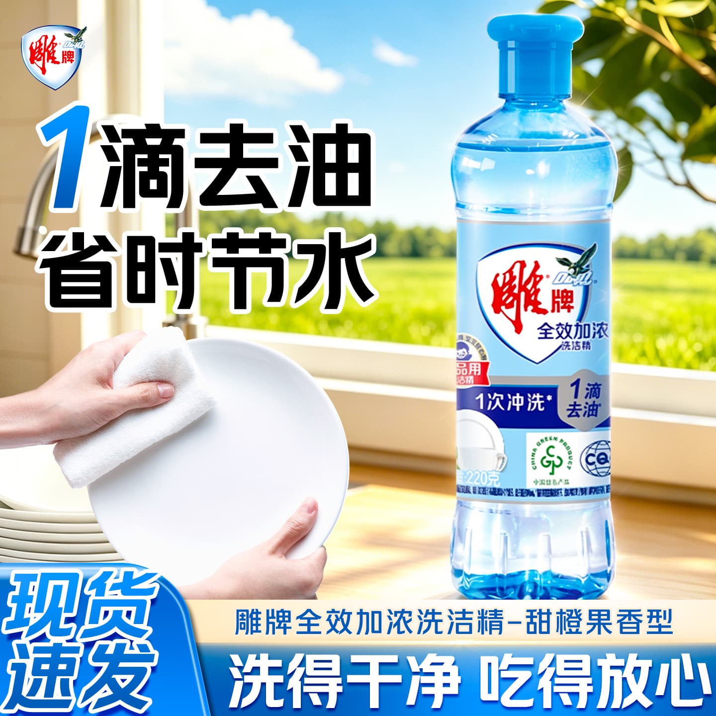 Diao Brand Full-Effect Concentrated Dishwashing Liquid 220g Bottle, for Fruits, Vegetables, Dishes, and Utensils, Household Small Bottle Portable Wholesale