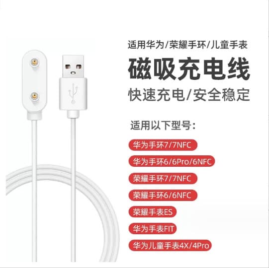 Suitable for Huawei children's phone watch Honor Band 7/6 Honor Band ES phone watch magnetic charging cable