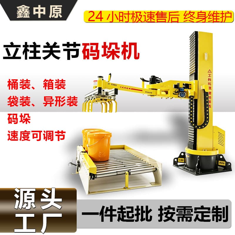 Carton handling fully automatic palletizer equipment manufacturer Packaging industrial robot robotic arm column palletizer