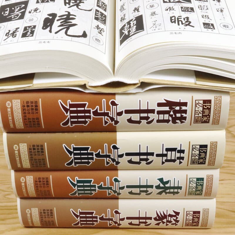 Complete 5-Volume Set Authentic Hardcover Calligraphy Dictionary: Comprehensive Guide to Chinese Regular, Cursive, Clerical, Seal, and Running Scripts