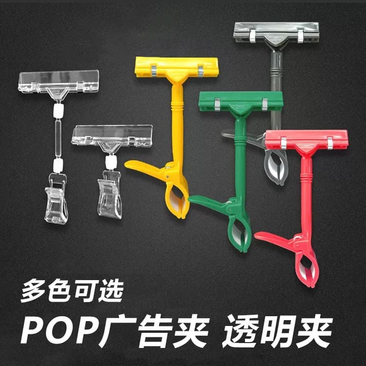 Transparent advertising clips, POP thumb clips, shelf advertising price tag holders, supermarket product price KT clips, promotional sale tags