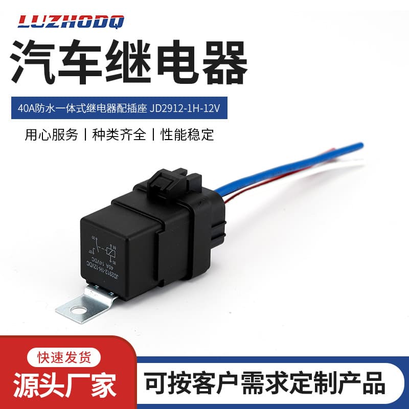 IP67 waterproof integrated relay socket 40A JD2912-1H-12V 4-pin 5-pin with wired socket relay