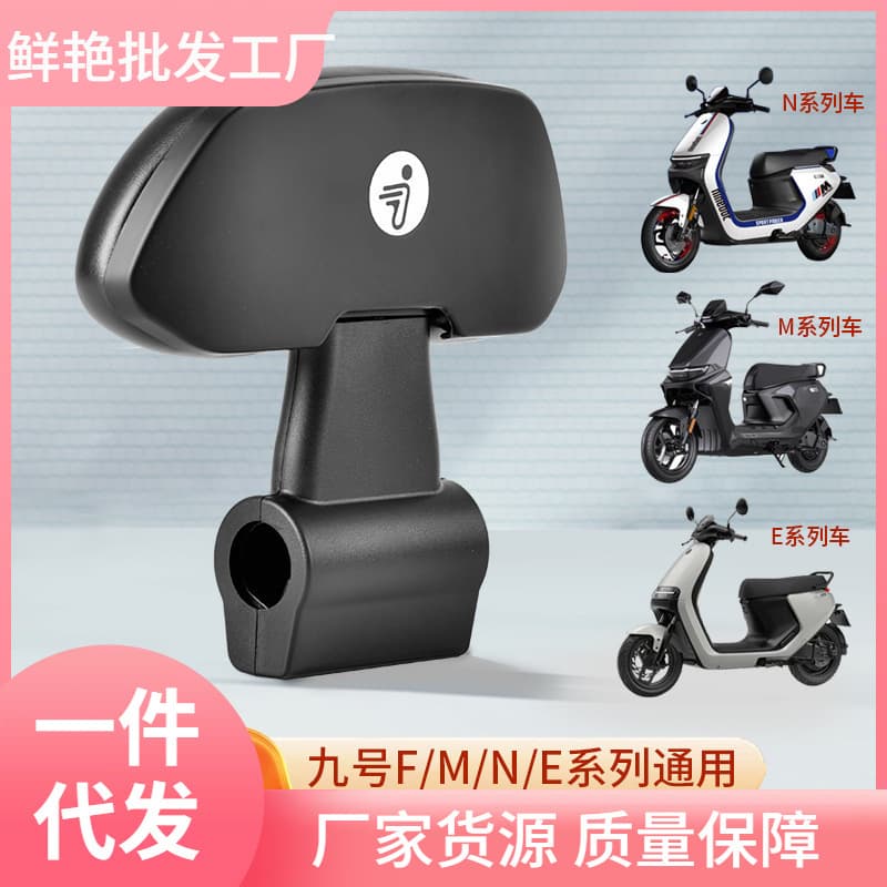 Suitable for Ninebot Electric Scooter F90/FMIX Backrest, M Series M95 Backrest, N Series N70C/N80/N85C, E Series Backrest