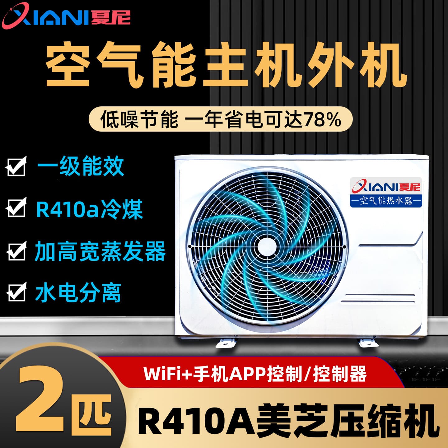 Xiani 2HP Air Energy Water Heater Home Use Fluorine Circulation Host and Outdoor Unit