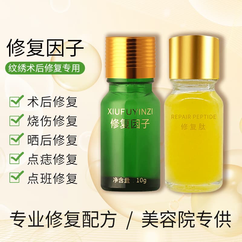 Beauty Salon Spot Removal Repair Factor for Red and Dark Marks, Pit Scar Laser Spot Removal Post-Operation Darkening Repair Liquid
