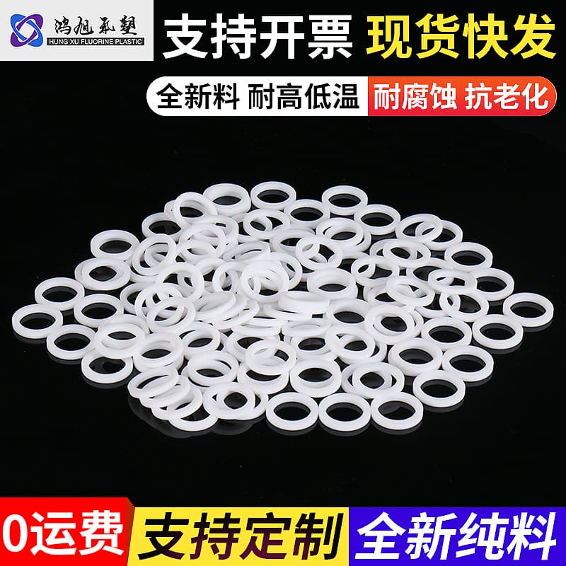 High-pressure resistant PTFE Teflon flange gaskets, Teflon insulating O-ring polytetrafluoroethylene sealing gaskets.