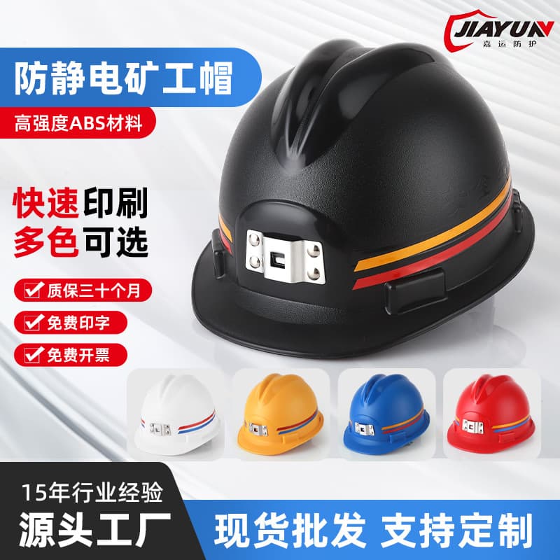 3016 Sheng'an Mining Helmet, V-Type ABS Sandblasted Coal Mine Underground Operation, National Standard Certified Safety Helmet