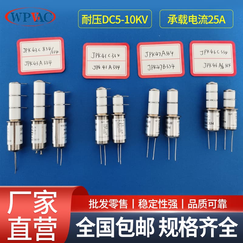 RF vacuum high voltage relay, high voltage switching rated voltage DC5KV-10KV, small size, high withstand voltage.