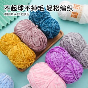 [Clearance] Factory Colorful Chenille Yarn Balls Glossy Yarn for Knitting Slippers Crochet Hook Thread Wholesale