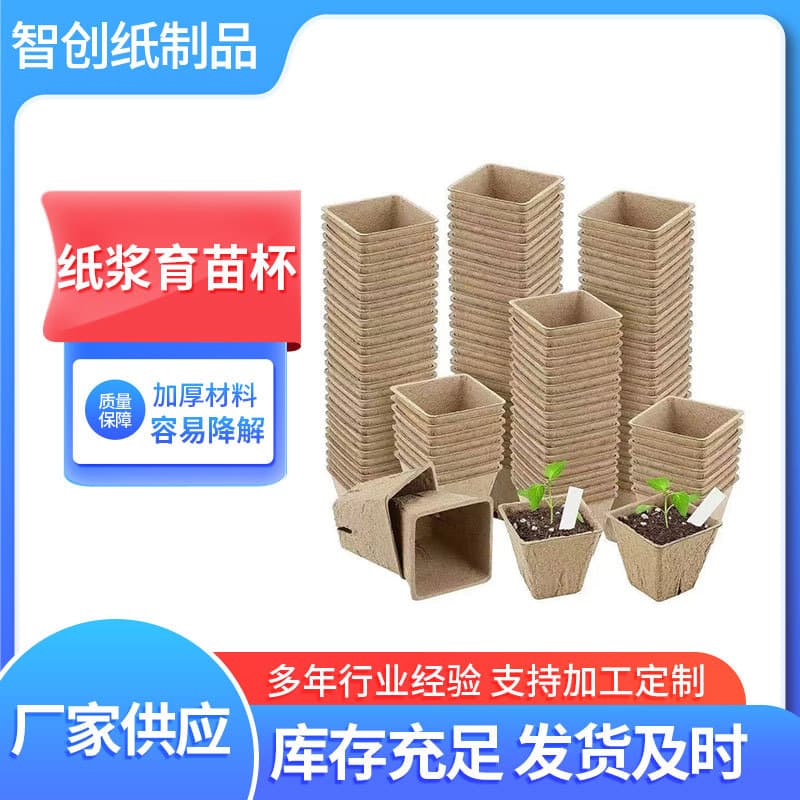 Square perforated pulp seedling cups, nutrient pots, vegetable breeding paper cups, disposable biodegradable seedling cups