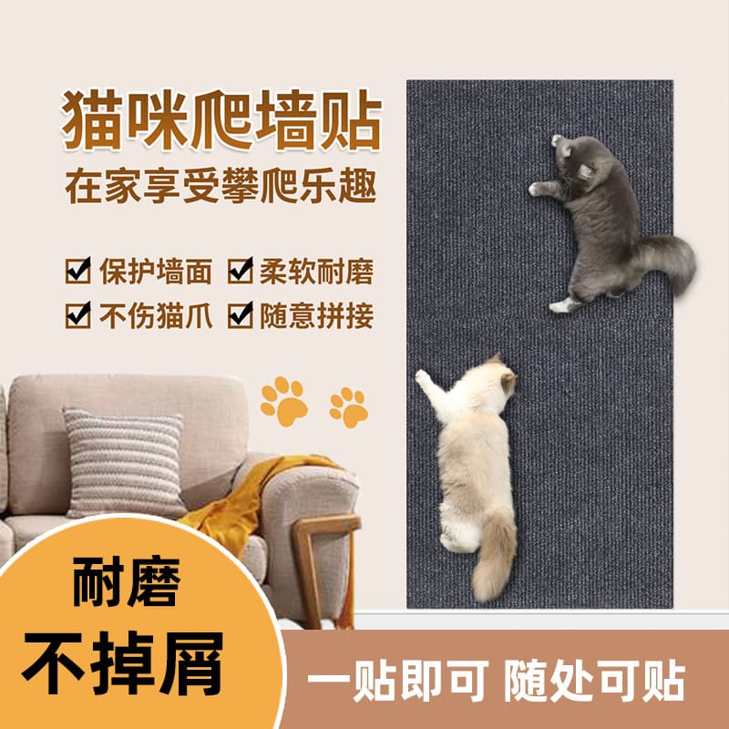 Cat Climbing Mat Wall Sticker, Scratch Pad, No Lint, Vertical Wall Mount, Cat Scratching Post Protector, Sofa Cover Carpet