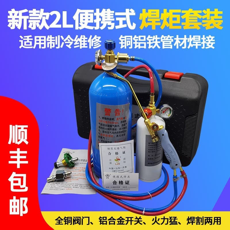 2L Portable Welding Torch Mini Refrigerator Air Conditioner Copper Pipe Welding Repair Tool