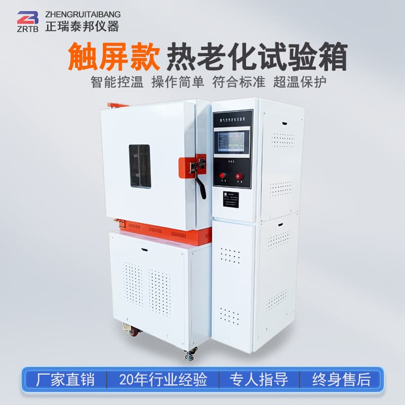 Touchscreen Thermal Aging Test Chamber with Air Exchange for Rubber, Plastic, Wires, Cables, and Coils High-Temperature Aging Testing