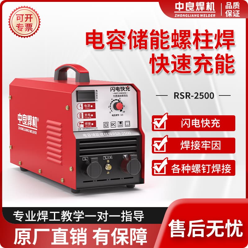 Stud Welding Machine RSR1600/2500 Capacitor Discharge Stud Welding Energy Storage Bolt Tag Spot Welder Insulation Nail
