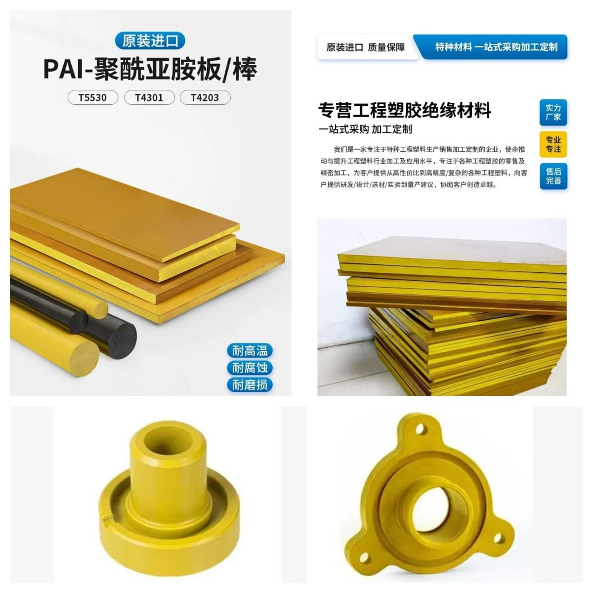 4203 PAI boards, Torlon tan coating PAI rods, Torlon boards 4301 polyamide-imide rod processing.