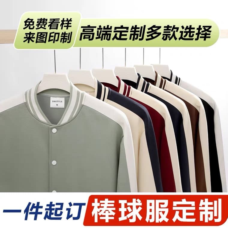High-end trendy brand baseball jacket custom logo pure cotton sweatshirt outerwear class uniform team catering long-sleeve workwear printing