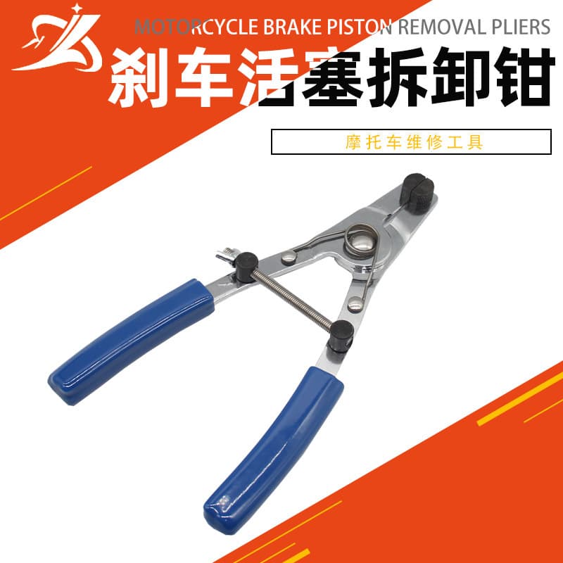 Factory direct sales Motorcycle modification accessories Motorcycle maintenance tools Brake piston removal pliers